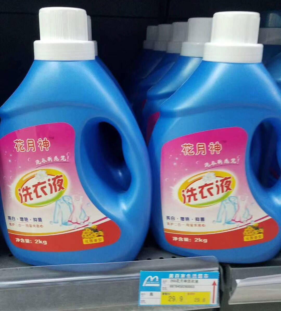 想要套取洗衣液配方技术的不要在想了！