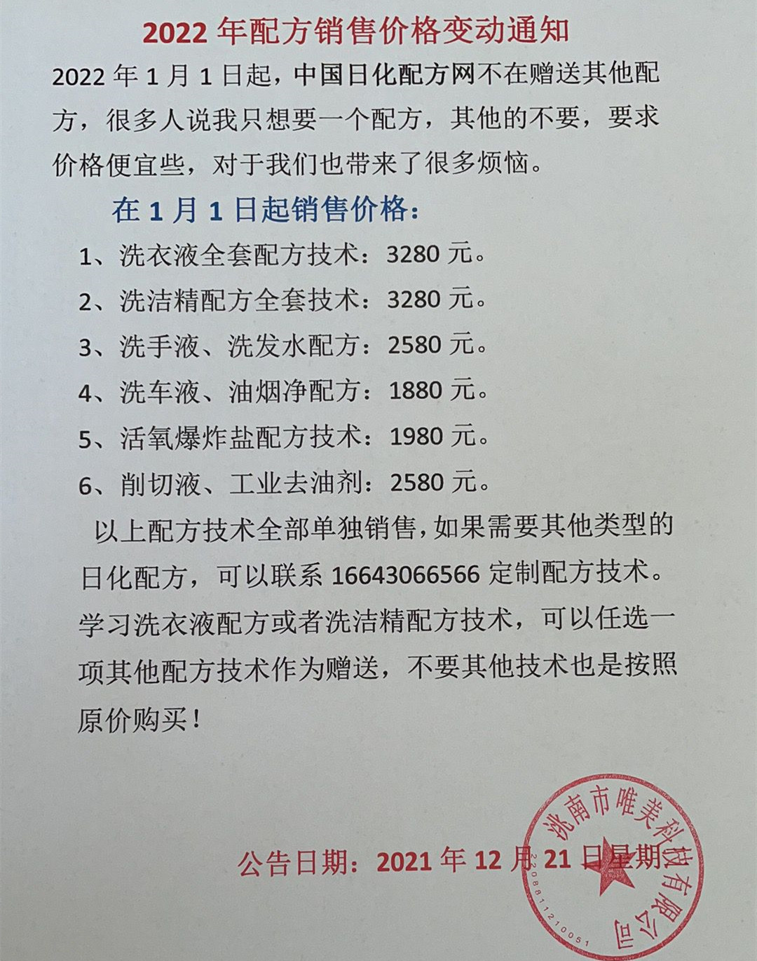 2022年***新价格调制通知 2022年***新价格调制通知