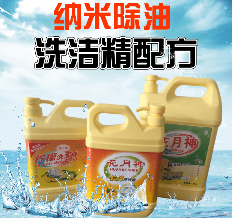 洗洁精生产及选用常见技术问题 洗洁精生产及选用常见技术问题