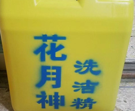 洗衣液加工生意怎么样? 洗衣液加工生意怎么样?