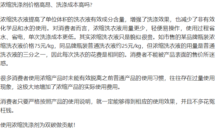 浓缩洗衣液产品的好处 浓缩洗衣液产品的好处