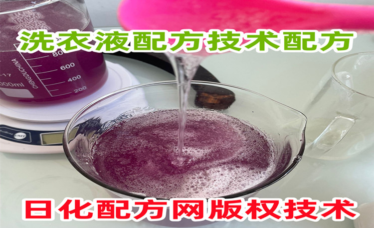 洗衣液配方转让费用要多少钱 洗衣液配方转让费用要多少钱