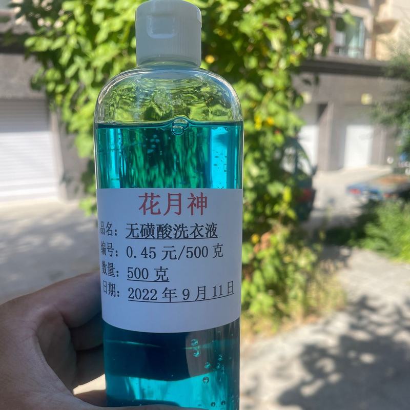 15%活性物洗衣液原料价格 15%活性物洗衣液原料价格