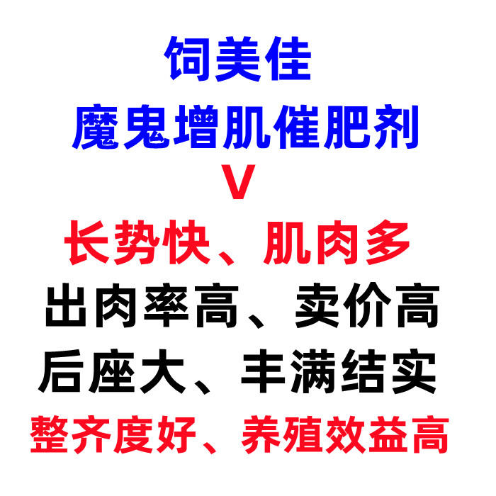 羊用催肥剂 羊催肥促长添加剂 羊吃了改善体型提高日增重 羊用催肥剂 羊催肥促长添加剂 羊吃了改善体型提高日增重