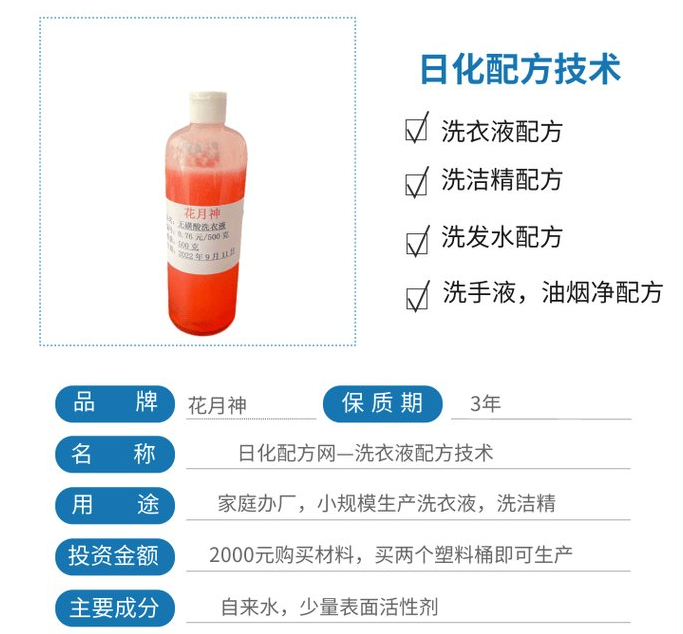 手工生产洗衣液技术配方 手工生产洗衣液技术配方