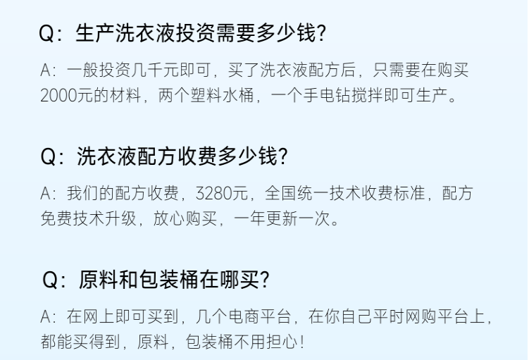 制造洗洁精配方上那买? 制造洗洁精配方上那买?