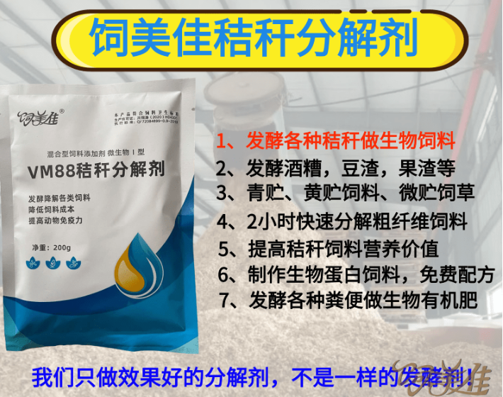 秸秆饲料发酵剂什么品牌好? 秸秆饲料发酵剂什么品牌好?