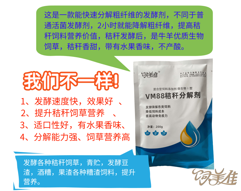 秸秆饲料发酵剂什么品牌好? 秸秆饲料发酵剂什么品牌好?