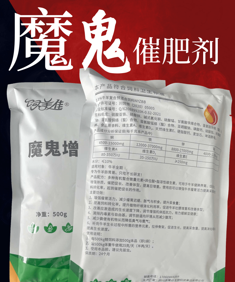 饲美佳魔鬼增肌催肥剂