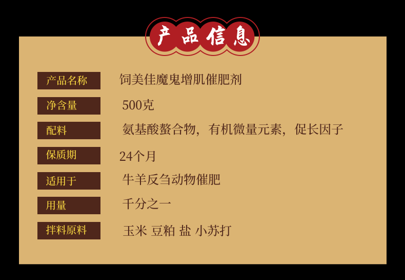 牛羊催肥促长产品信息 牛羊催肥促长产品信息