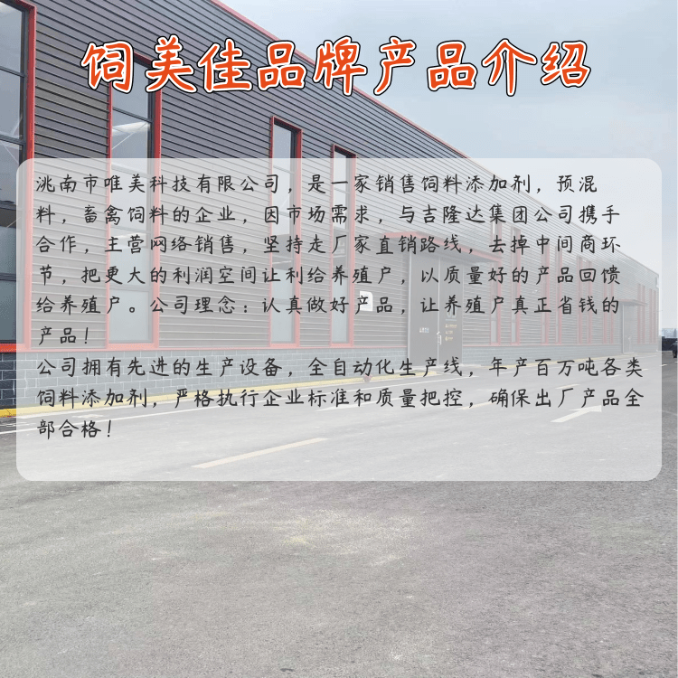 饲美佳产品生产工厂 饲美佳产品生产工厂