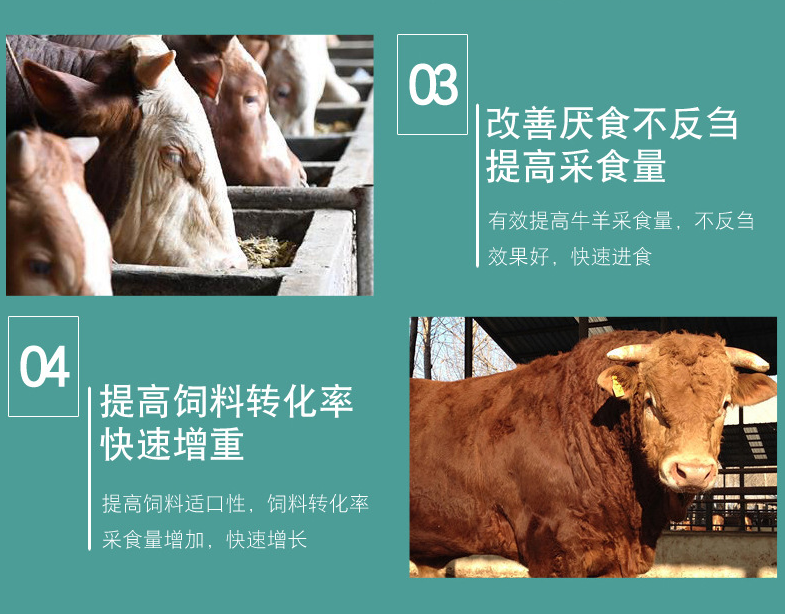 牛催肥饲料添加剂 牛催肥饲料添加剂
