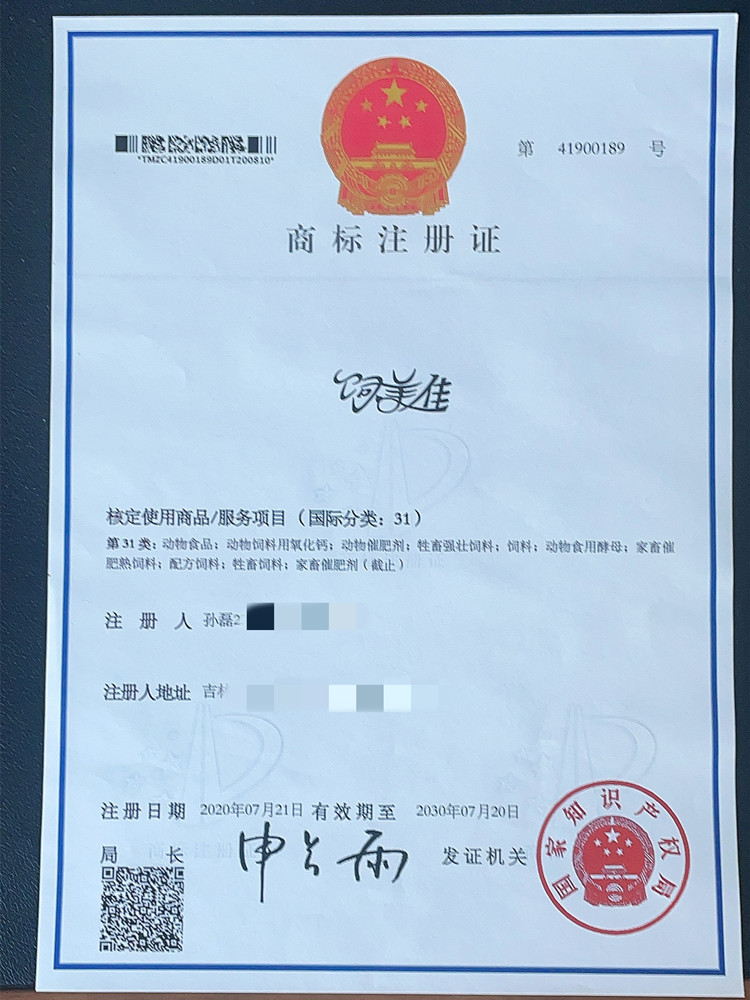 牛羊催肥剂商标 牛羊催肥剂商标