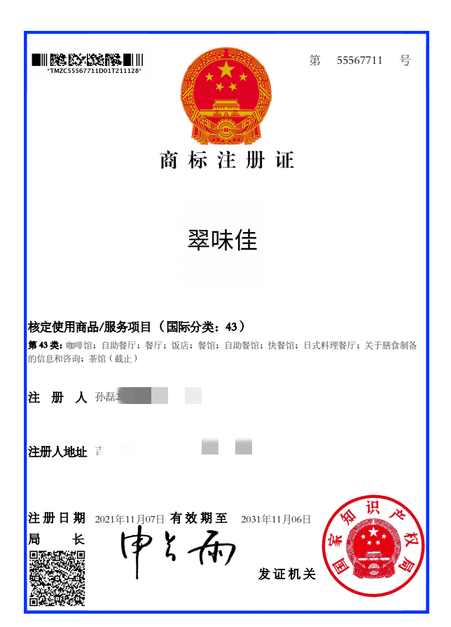 翠味佳注册商标 翠味佳注册商标