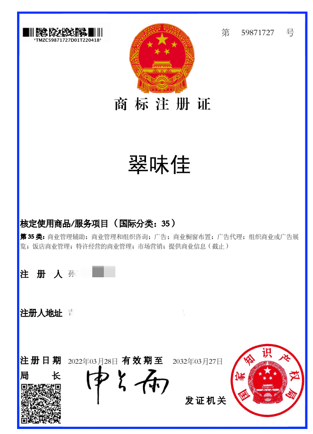 翠味佳注册商标 翠味佳注册商标