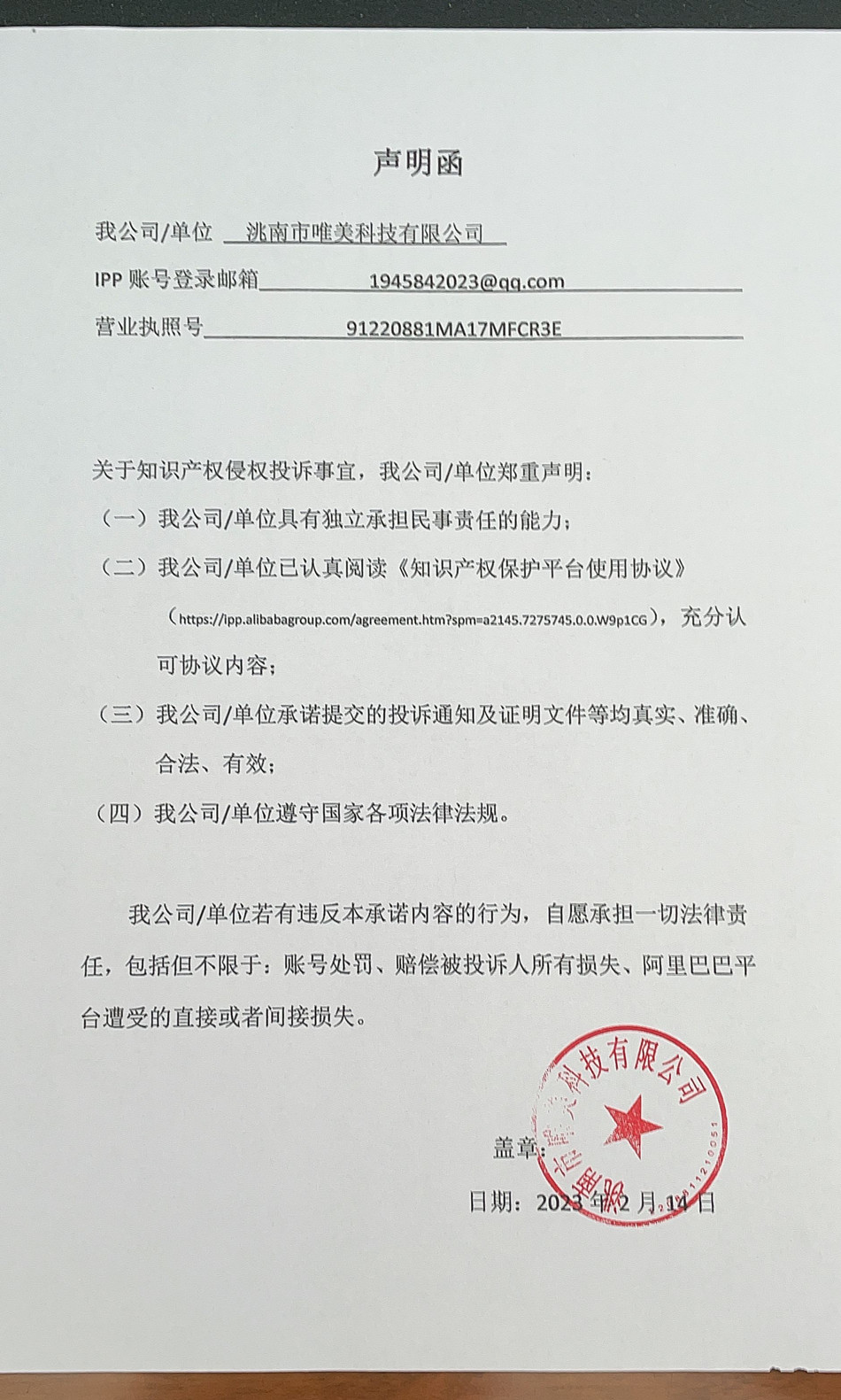 官网声明:侵权必究 近期有人冒充日化配方网已经投诉举报! 官网声明:侵权必究 近期有人冒充日化配方网已经投诉举报!