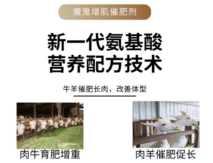 育肥牛的添加剂产品那个品牌好？