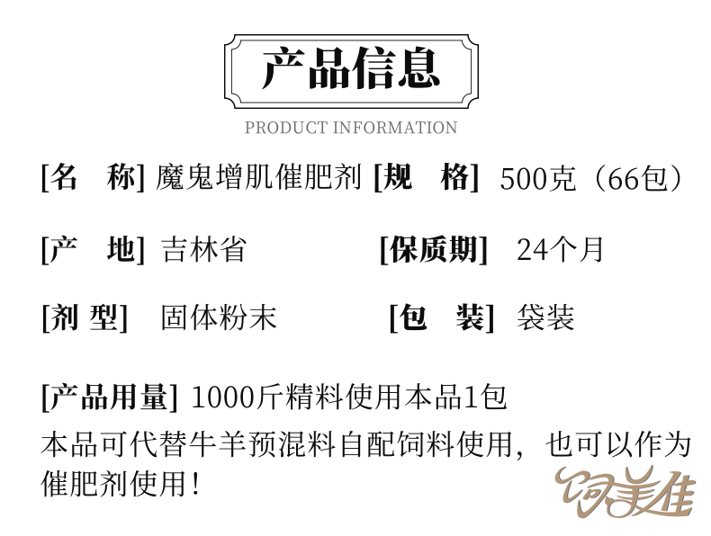 饲美佳的牛羊催肥剂能有什么效果? 饲美佳的牛羊催肥剂能有什么效果?