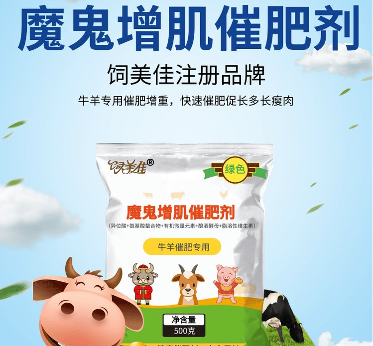 网传的牛羊育肥小料是真的吗? 网传的牛羊育肥小料是真的吗?