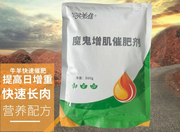 牛羊小料催肥增重剂改善体型厂家发货 牛羊小料催肥增重剂改善体型厂家发货