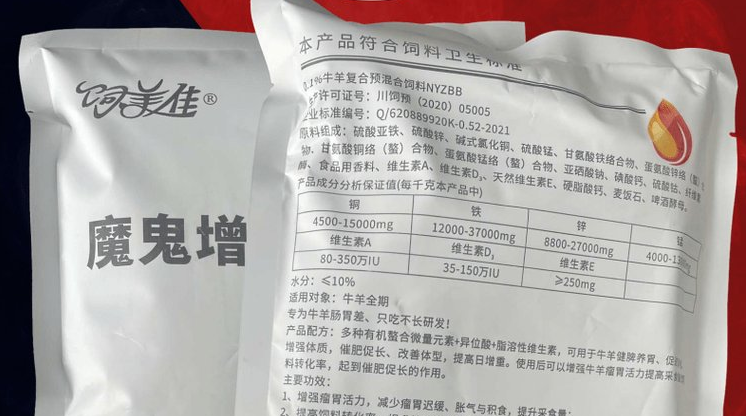牛羊去油长肉添加剂用那种好?