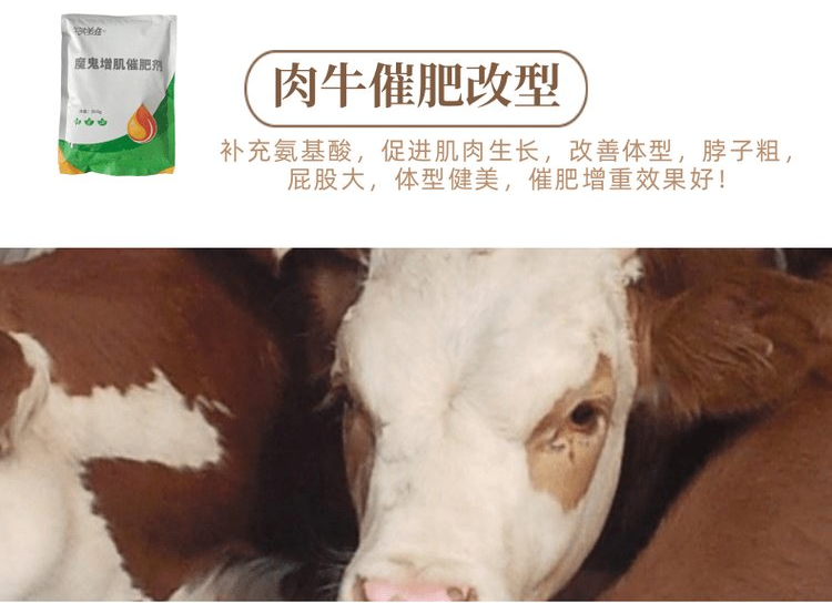 牛羊小料催肥剂 牛羊小料催肥剂