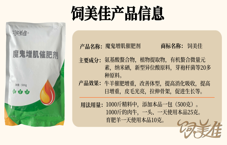 牛羊催肥剂哪个牌子的好 牛羊催肥剂哪个牌子的好