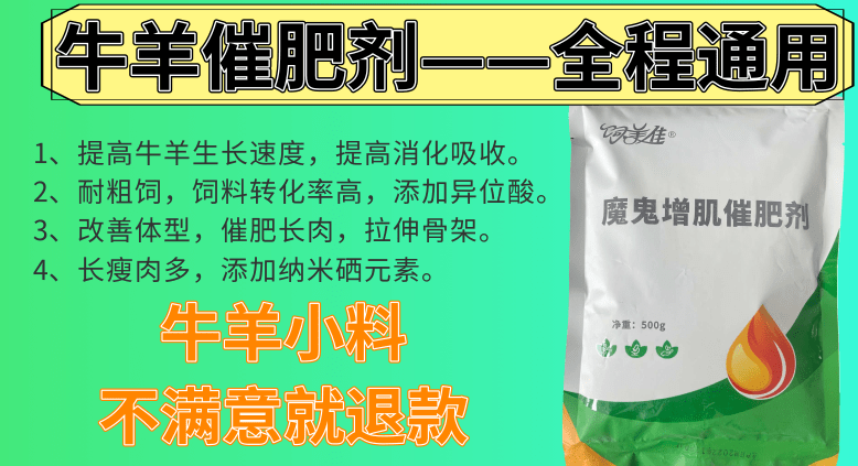 什么添加剂对牛催肥快有效 什么添加剂对牛催肥快有效