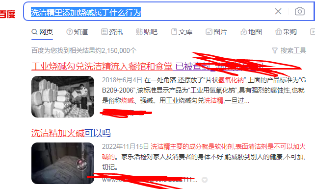 洗洁精火碱放多了多久会反稀呢 洗洁精火碱放多了多久会反稀呢