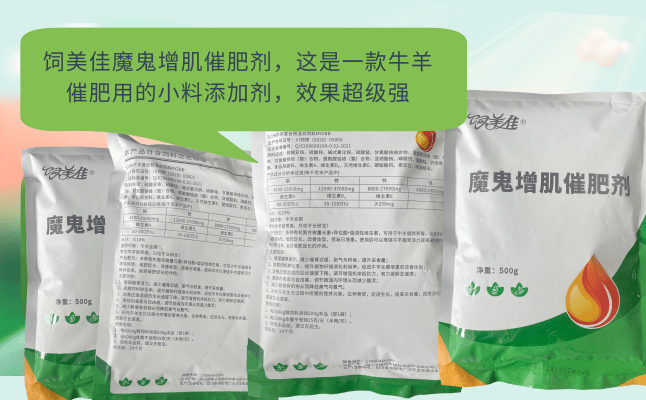 羊快速催肥剂长肉增肌催肥哪家强