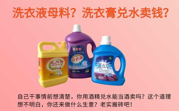 洗衣液小品牌有生存空间吗 洗衣液小品牌有生存空间吗