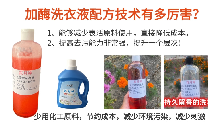 低泡洗衣液配方技术学习 洗衣液配方技术转让 低泡洗衣液配方技术学习 洗衣液配方技术转让