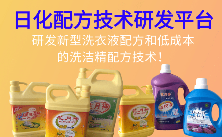 日化生产技术配方哪里专业 日化生产技术配方哪里专业