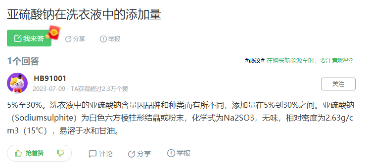 亚硫酸钠可以加到洗衣液里面吗 亚硫酸钠可以加到洗衣液里面吗